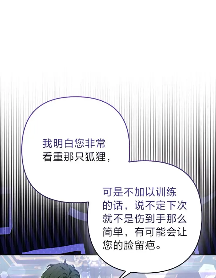漫画《大公家的狐狸皇女》9.化身乖巧小狐狸第58张图