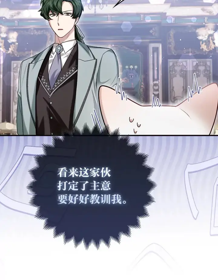 漫画《大公家的狐狸皇女》9.化身乖巧小狐狸第59张图