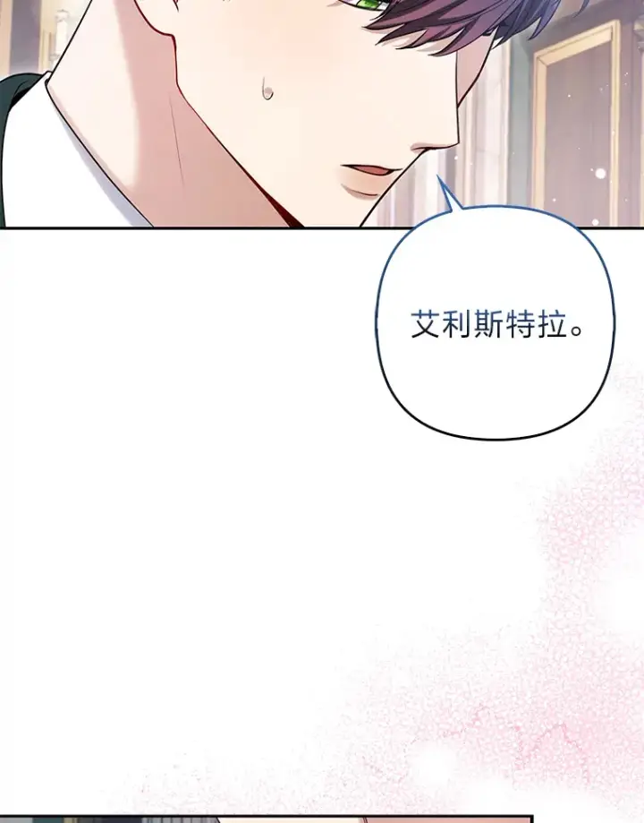 漫画《大公家的狐狸皇女》9.化身乖巧小狐狸第6张图