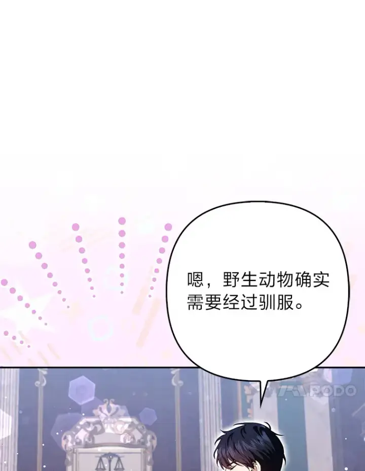 漫画《大公家的狐狸皇女》9.化身乖巧小狐狸第60张图