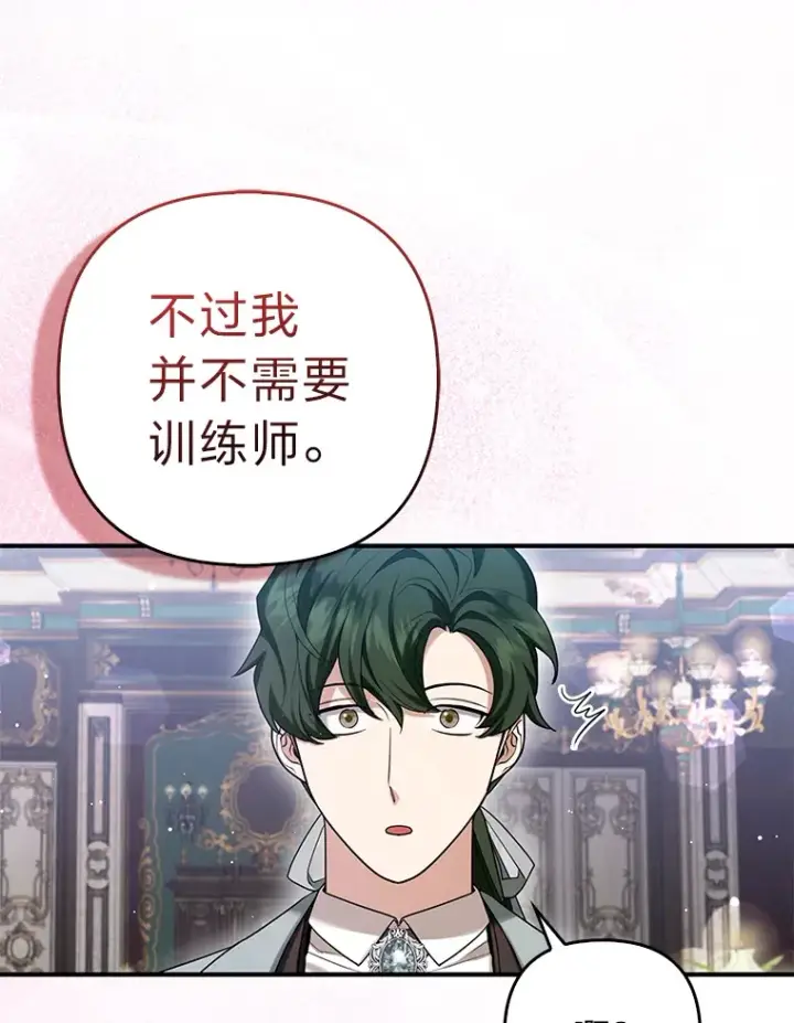 漫画《大公家的狐狸皇女》9.化身乖巧小狐狸第62张图