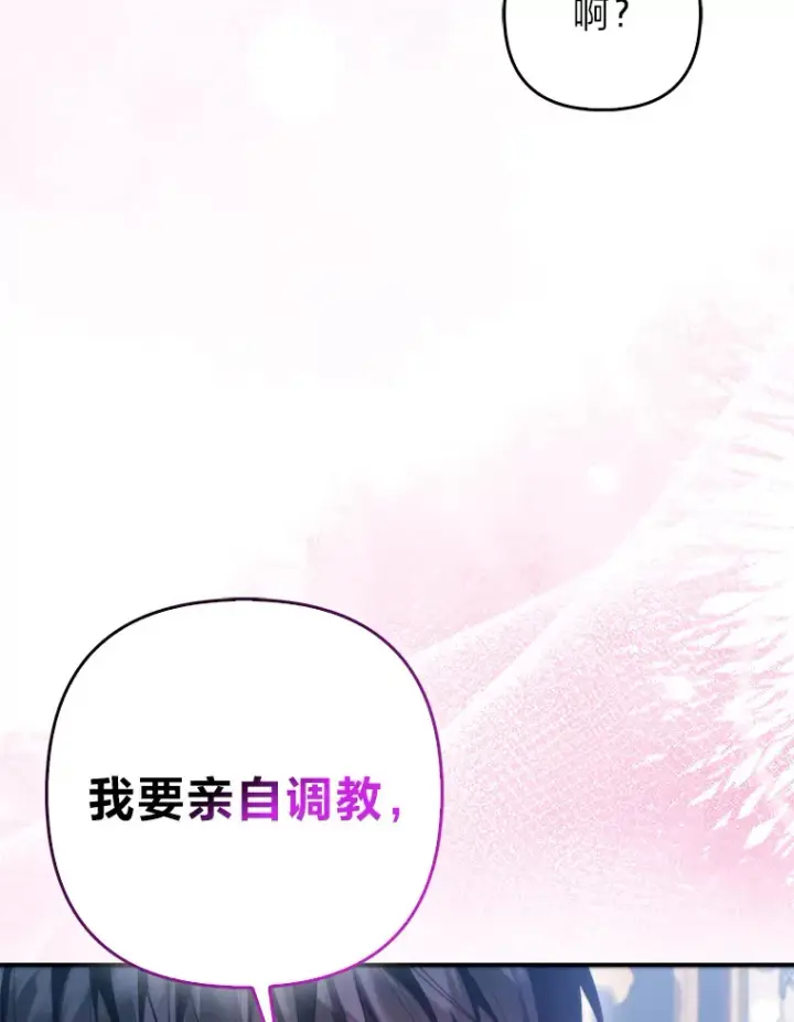 漫画《大公家的狐狸皇女》9.化身乖巧小狐狸第63张图