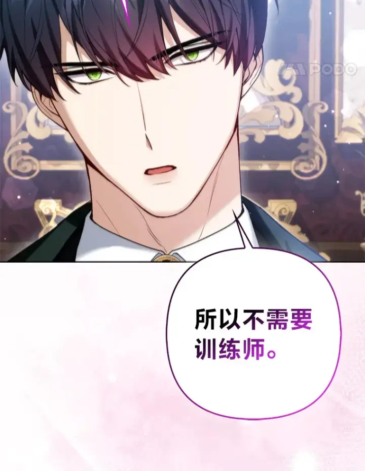 漫画《大公家的狐狸皇女》9.化身乖巧小狐狸第64张图