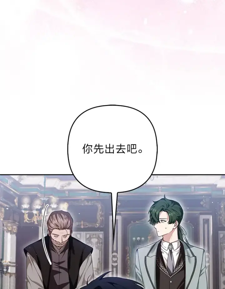 漫画《大公家的狐狸皇女》9.化身乖巧小狐狸第65张图