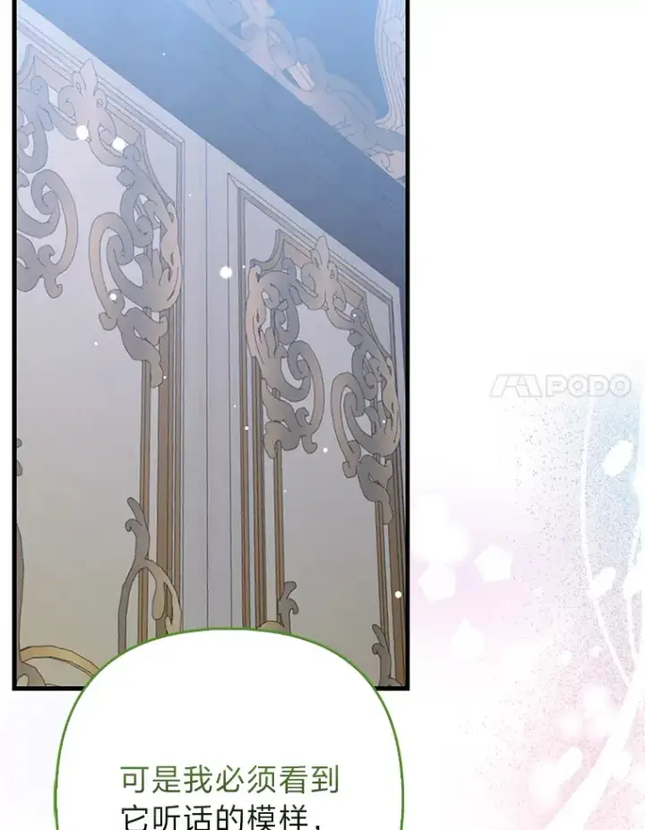 漫画《大公家的狐狸皇女》9.化身乖巧小狐狸第67张图