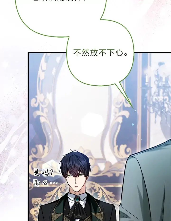 漫画《大公家的狐狸皇女》9.化身乖巧小狐狸第68张图