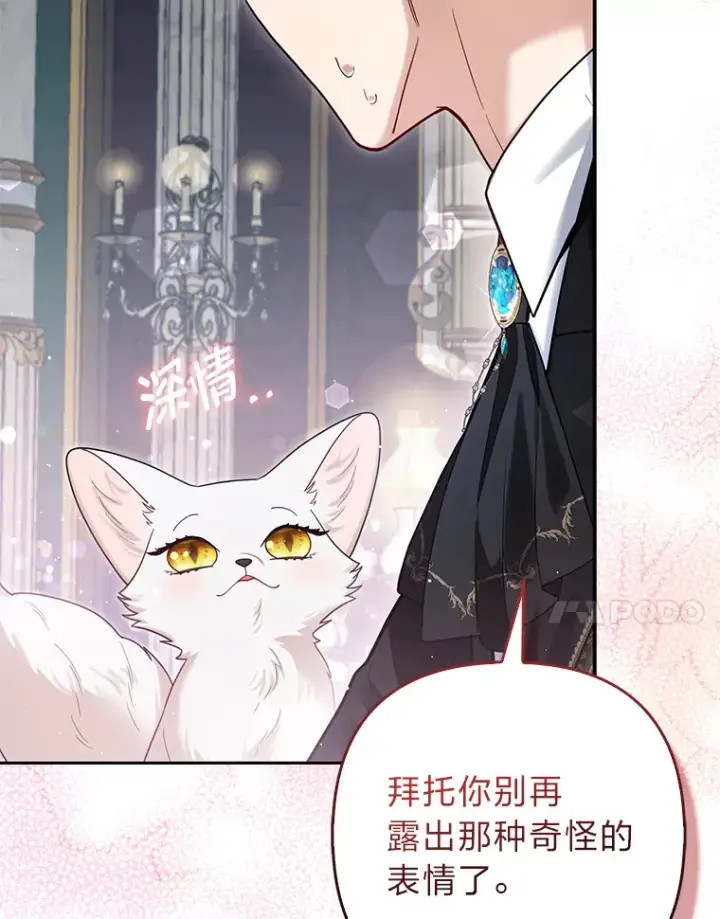 漫画《大公家的狐狸皇女》9.化身乖巧小狐狸第7张图