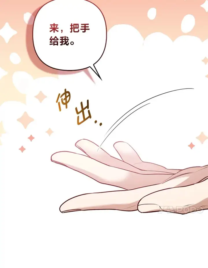 漫画《大公家的狐狸皇女》9.化身乖巧小狐狸第70张图