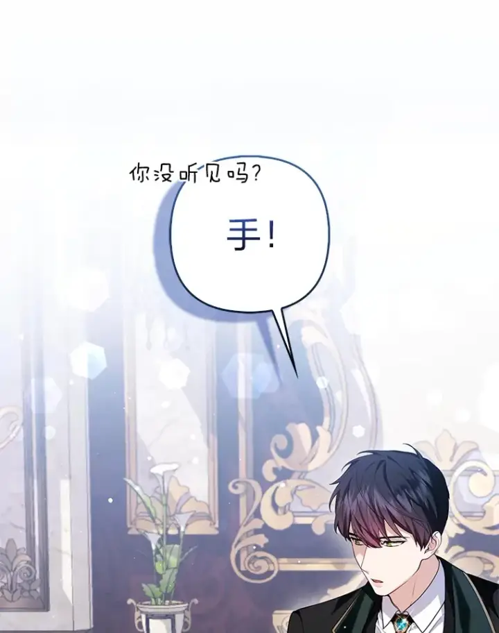 漫画《大公家的狐狸皇女》9.化身乖巧小狐狸第72张图