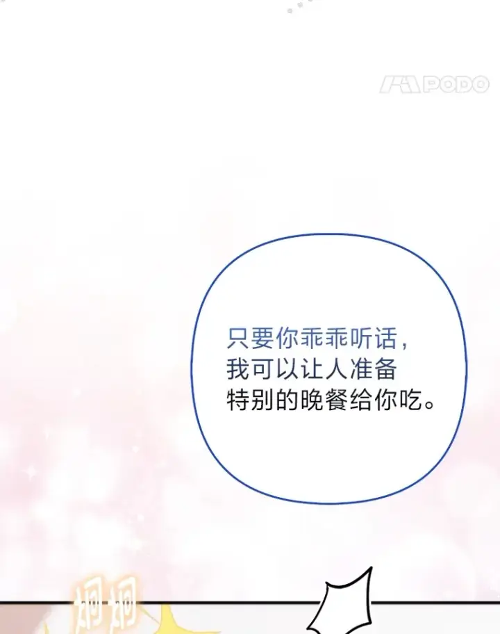 漫画《大公家的狐狸皇女》9.化身乖巧小狐狸第74张图