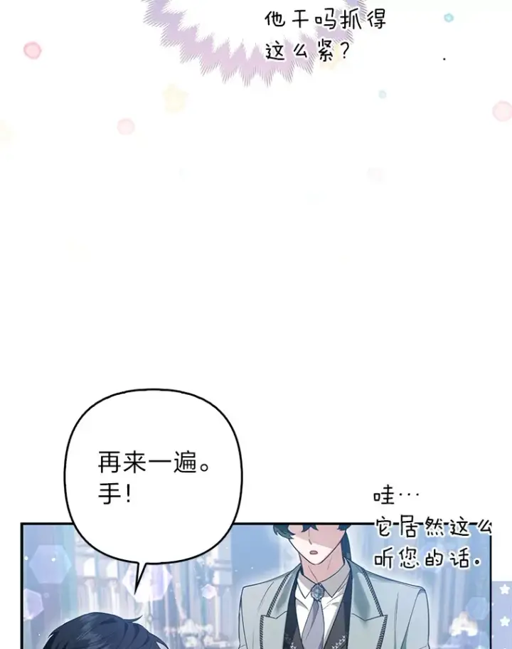 漫画《大公家的狐狸皇女》9.化身乖巧小狐狸第78张图