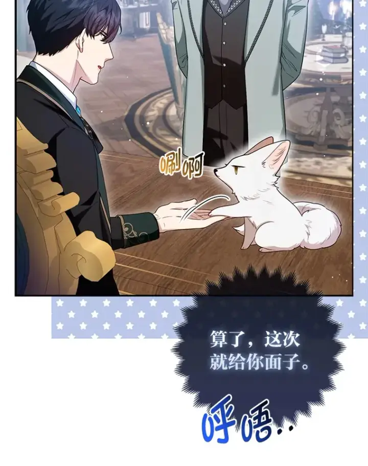 漫画《大公家的狐狸皇女》9.化身乖巧小狐狸第79张图