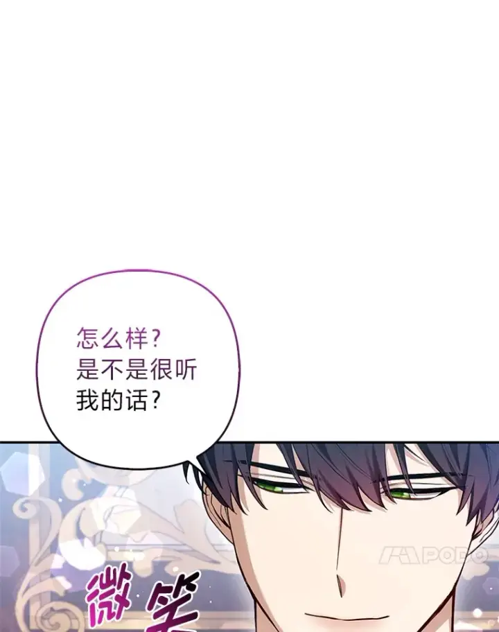 漫画《大公家的狐狸皇女》9.化身乖巧小狐狸第80张图
