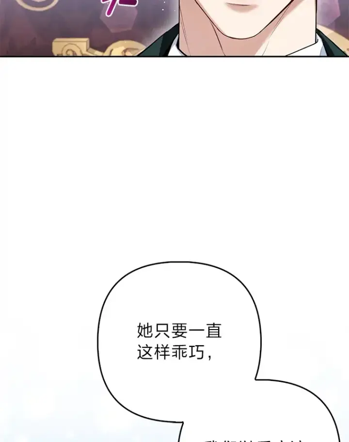 漫画《大公家的狐狸皇女》9.化身乖巧小狐狸第81张图