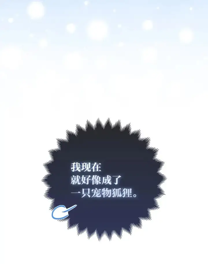 漫画《大公家的狐狸皇女》9.化身乖巧小狐狸第83张图