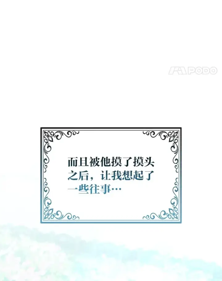 漫画《大公家的狐狸皇女》9.化身乖巧小狐狸第84张图