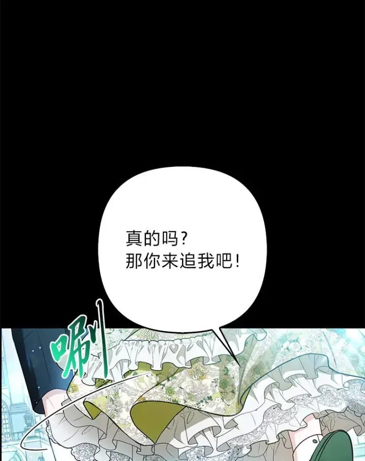漫画《大公家的狐狸皇女》9.化身乖巧小狐狸第89张图