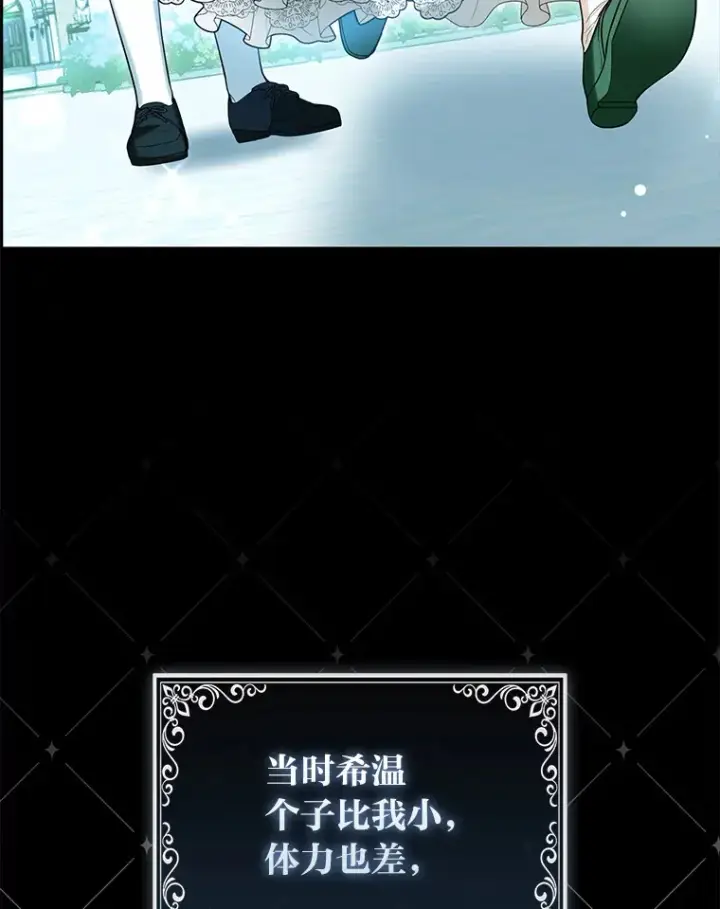 漫画《大公家的狐狸皇女》9.化身乖巧小狐狸第90张图