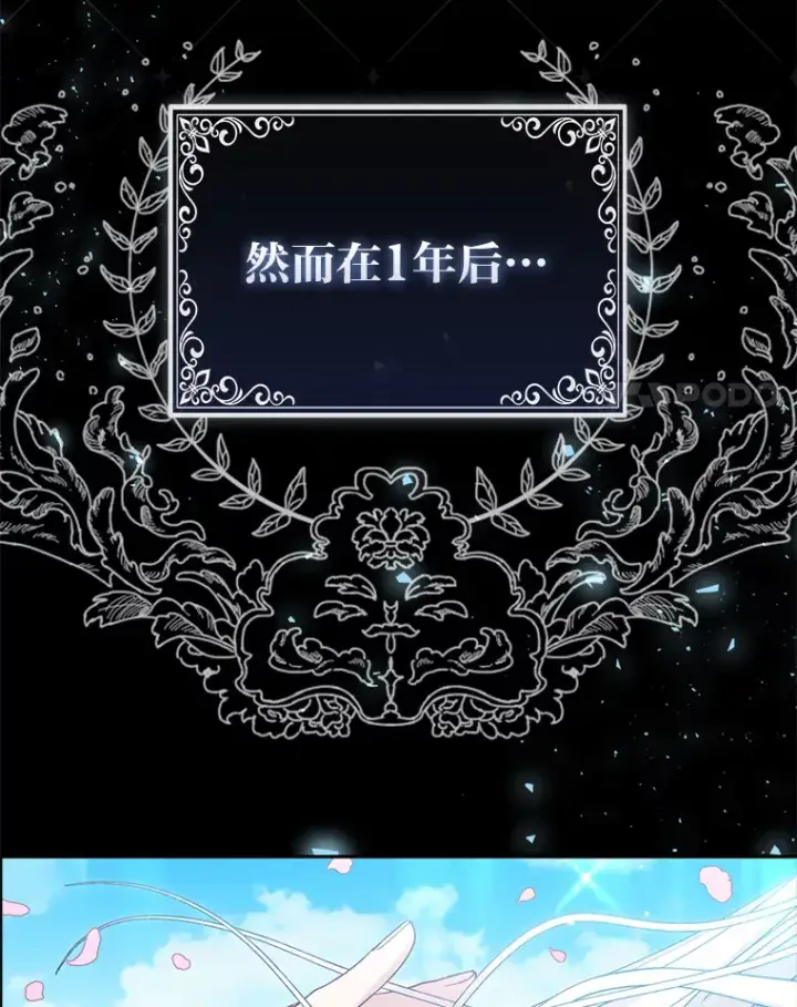 漫画《大公家的狐狸皇女》9.化身乖巧小狐狸第94张图