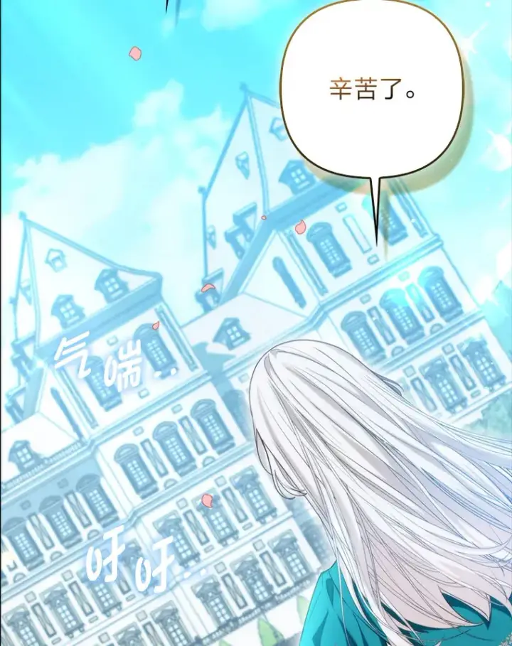 漫画《大公家的狐狸皇女》9.化身乖巧小狐狸第96张图