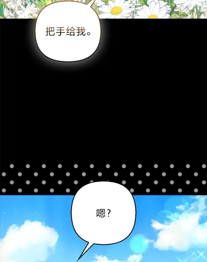 漫画《大公家的狐狸皇女》9.化身乖巧小狐狸第99张图