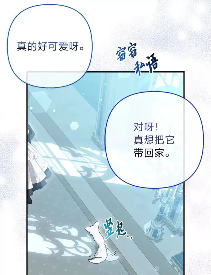漫画《大公家的狐狸皇女》10.侄子的请求第12张图