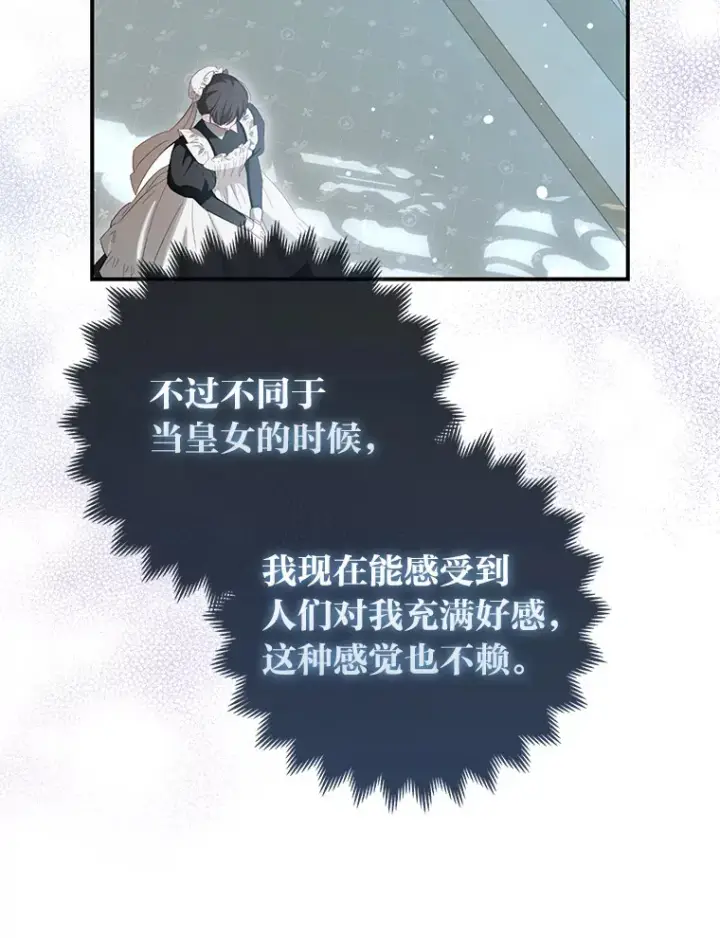 漫画《大公家的狐狸皇女》10.侄子的请求第13张图