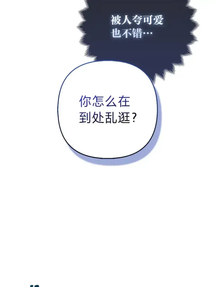 漫画《大公家的狐狸皇女》10.侄子的请求第18张图