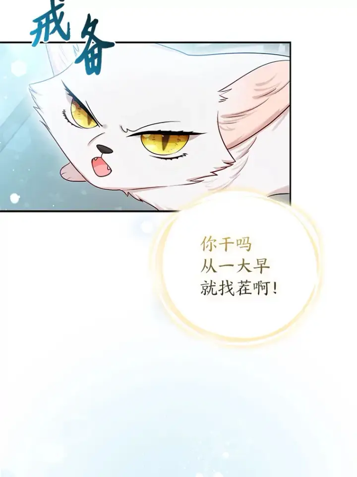 漫画《大公家的狐狸皇女》10.侄子的请求第19张图