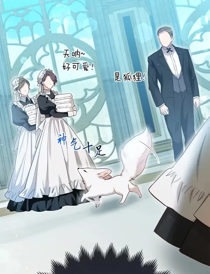 漫画《大公家的狐狸皇女》10.侄子的请求第2张图