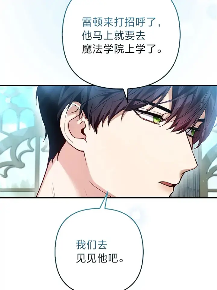 漫画《大公家的狐狸皇女》10.侄子的请求第22张图