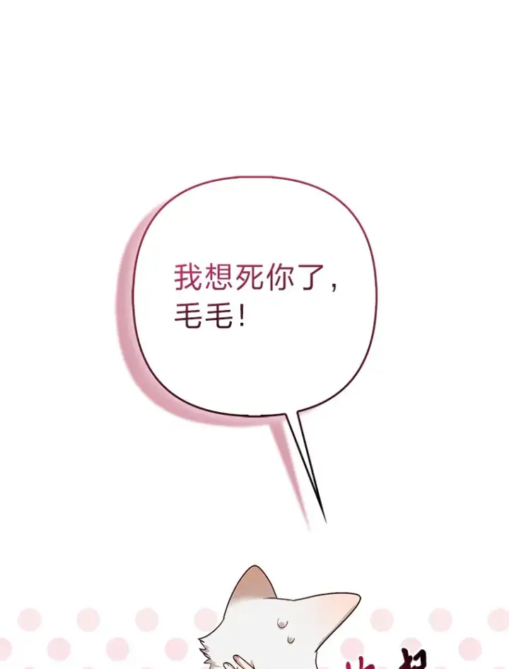 漫画《大公家的狐狸皇女》10.侄子的请求第29张图