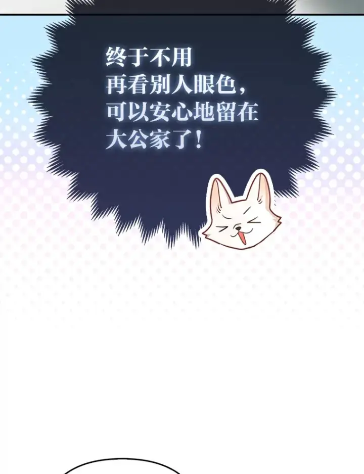 漫画《大公家的狐狸皇女》10.侄子的请求第3张图