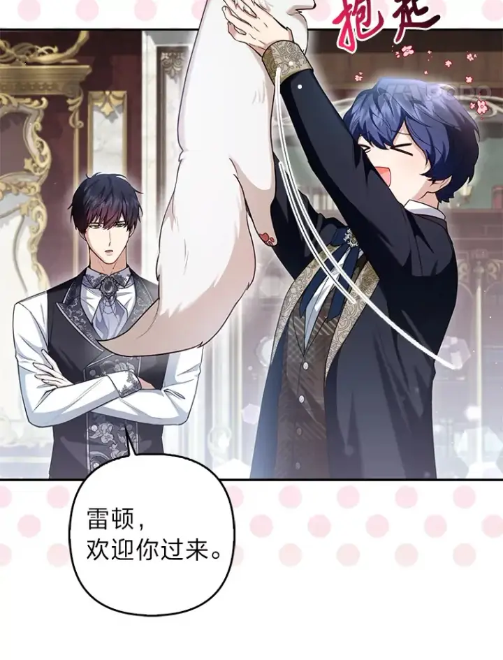 漫画《大公家的狐狸皇女》10.侄子的请求第30张图