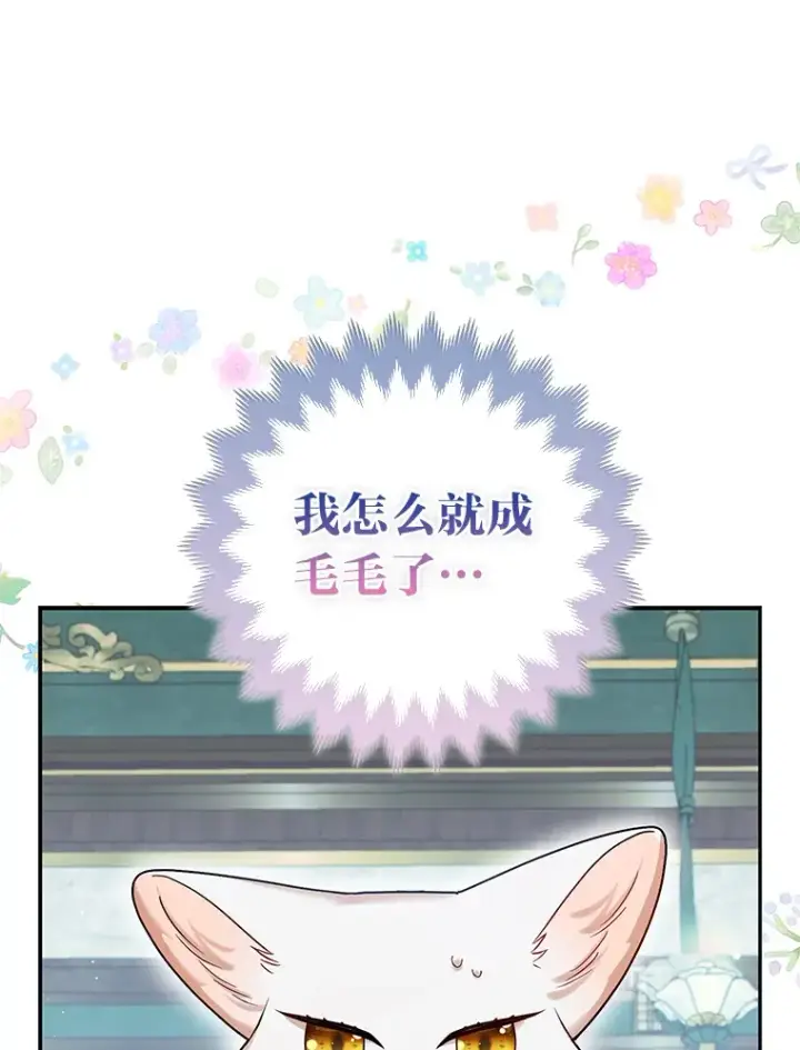 漫画《大公家的狐狸皇女》10.侄子的请求第31张图