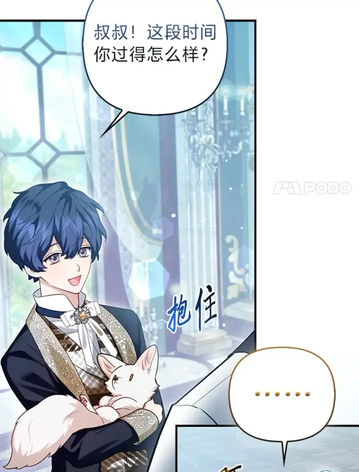 漫画《大公家的狐狸皇女》10.侄子的请求第33张图
