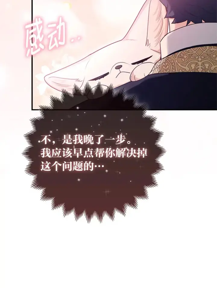 漫画《大公家的狐狸皇女》10.侄子的请求第41张图