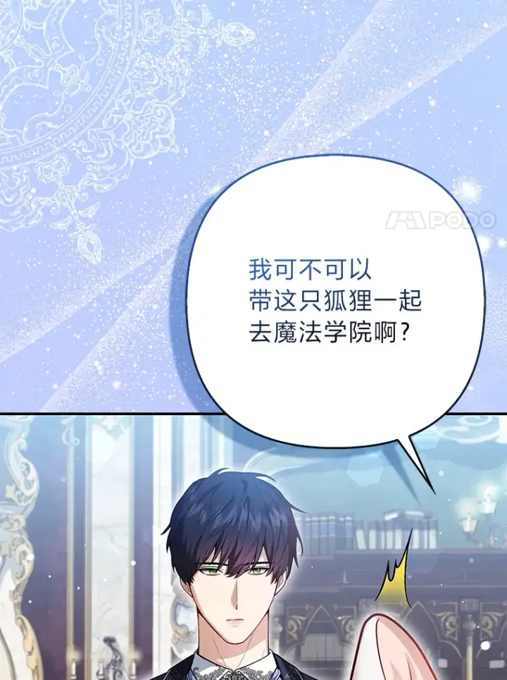 漫画《大公家的狐狸皇女》10.侄子的请求第46张图