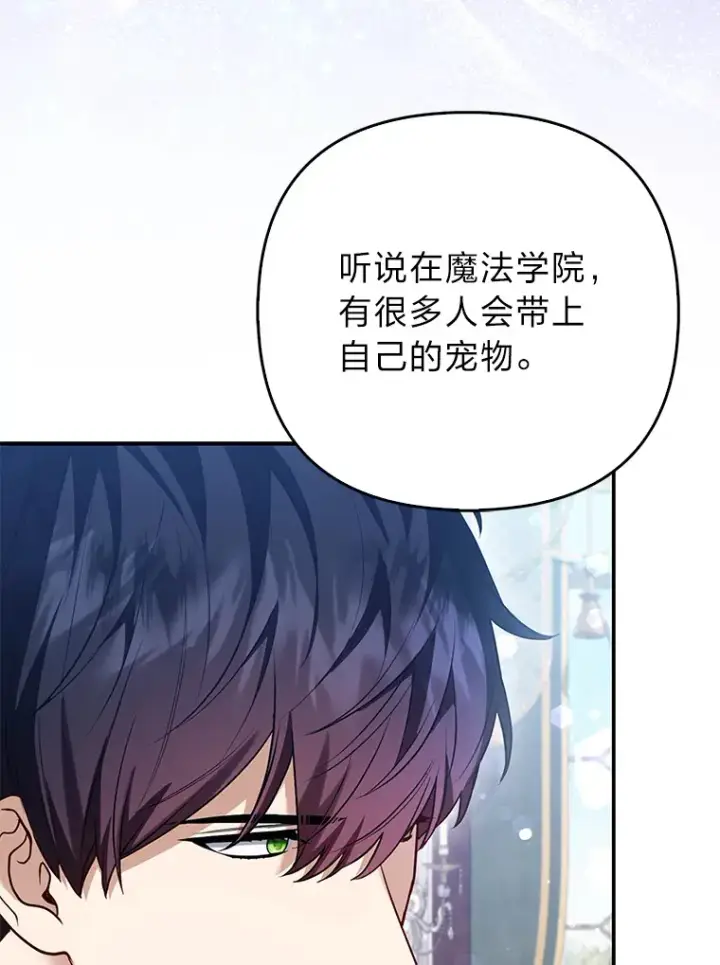 漫画《大公家的狐狸皇女》10.侄子的请求第48张图