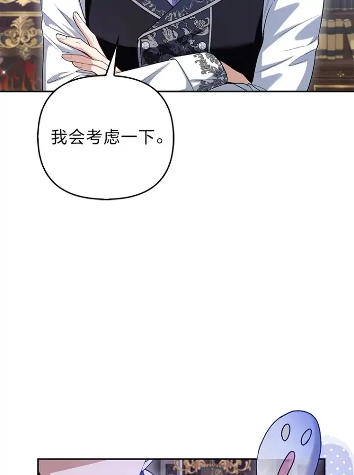 漫画《大公家的狐狸皇女》10.侄子的请求第54张图