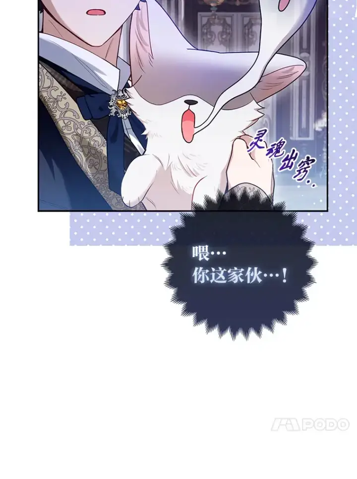 漫画《大公家的狐狸皇女》10.侄子的请求第55张图