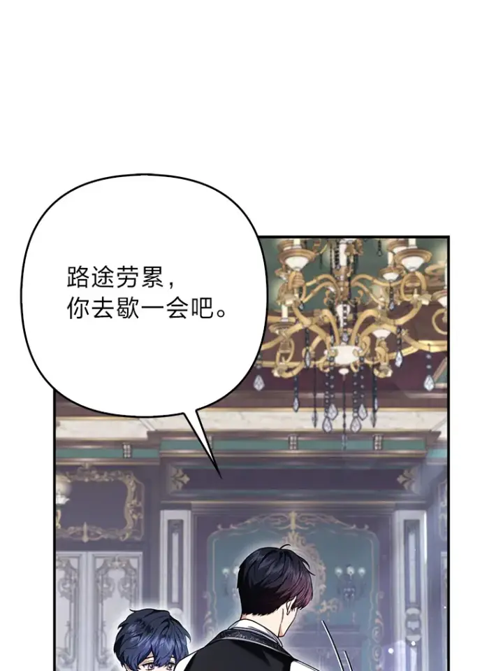 漫画《大公家的狐狸皇女》10.侄子的请求第56张图