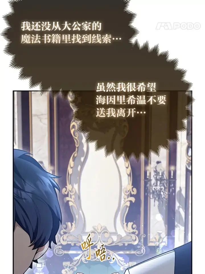 漫画《大公家的狐狸皇女》10.侄子的请求第59张图
