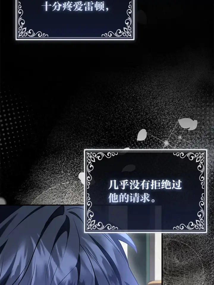 漫画《大公家的狐狸皇女》10.侄子的请求第63张图