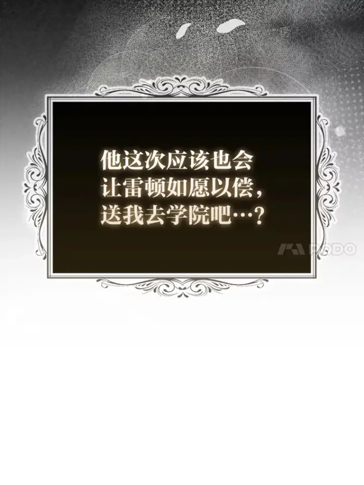 漫画《大公家的狐狸皇女》10.侄子的请求第65张图