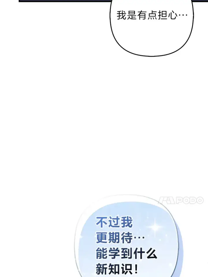 漫画《大公家的狐狸皇女》10.侄子的请求第68张图