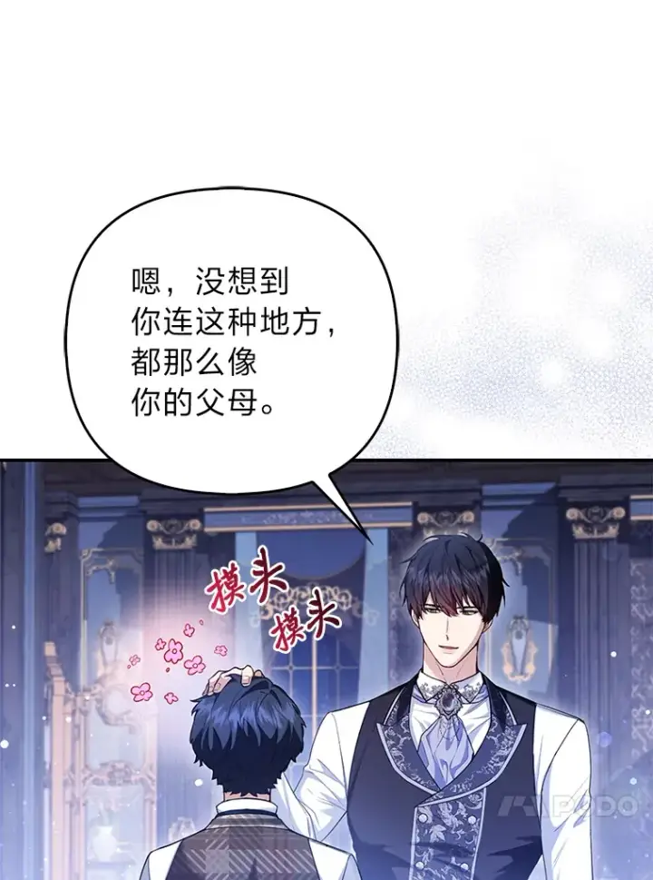 漫画《大公家的狐狸皇女》10.侄子的请求第71张图
