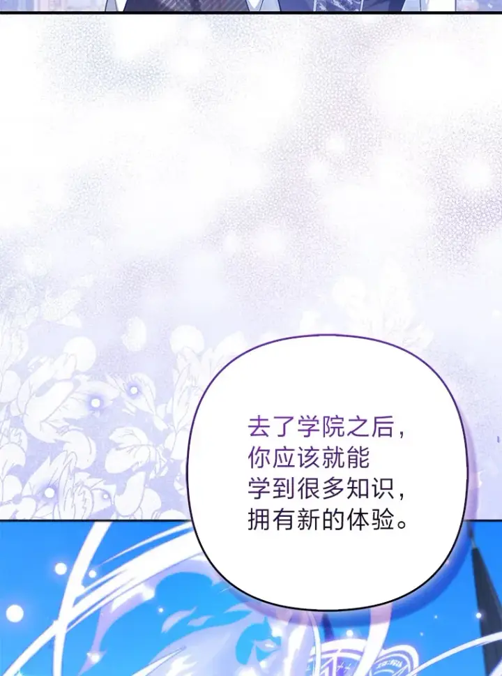 漫画《大公家的狐狸皇女》10.侄子的请求第72张图