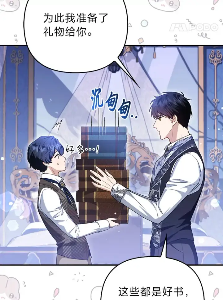 漫画《大公家的狐狸皇女》10.侄子的请求第75张图