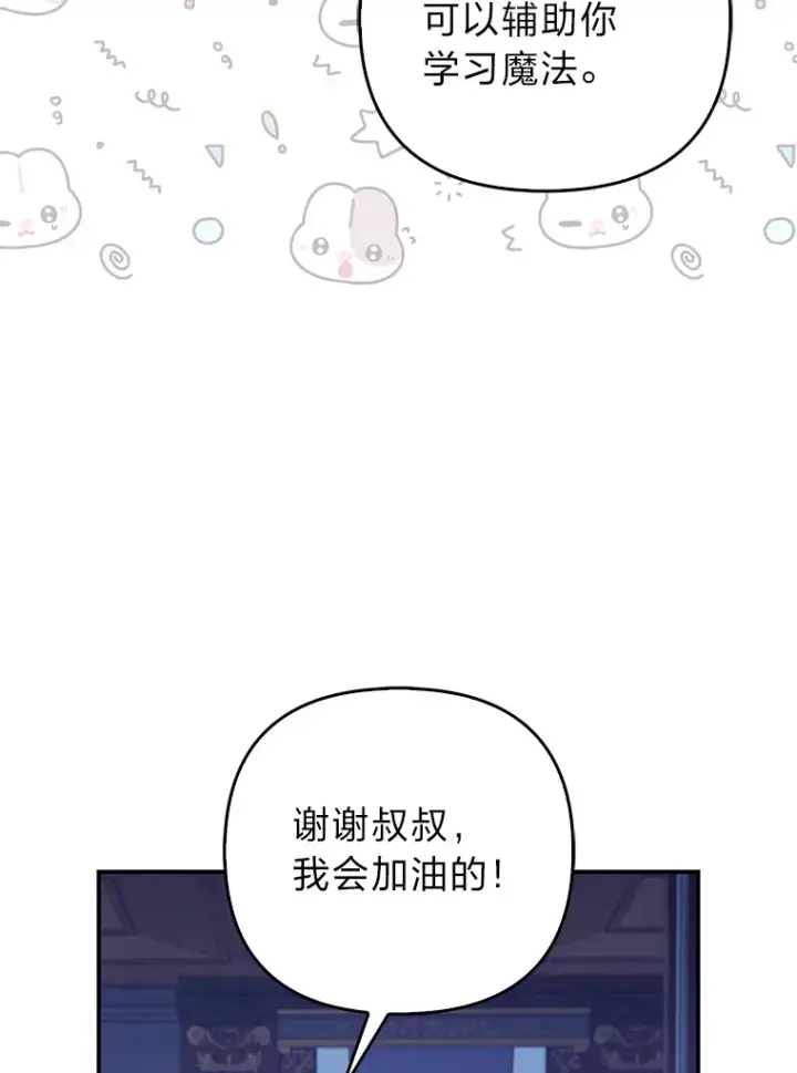 漫画《大公家的狐狸皇女》10.侄子的请求第76张图